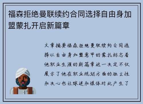 福森拒绝曼联续约合同选择自由身加盟蒙扎开启新篇章