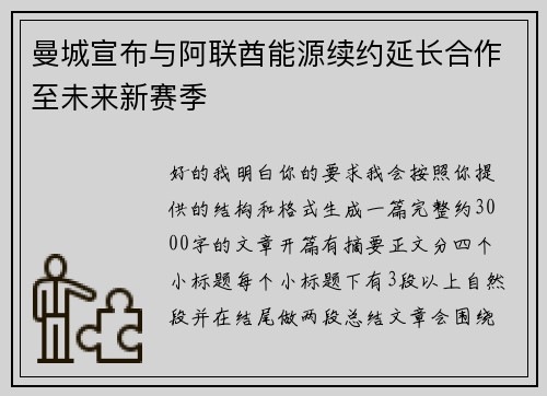 曼城宣布与阿联酋能源续约延长合作至未来新赛季