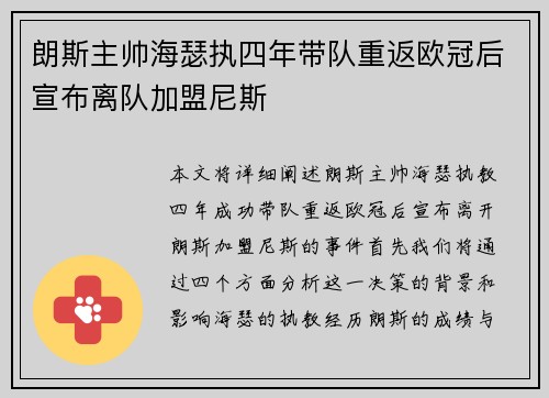 朗斯主帅海瑟执四年带队重返欧冠后宣布离队加盟尼斯 朗斯主帅海瑟执四年带队重返欧冠后宣布离队加盟尼斯