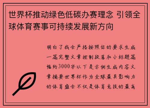 世界杯推动绿色低碳办赛理念 引领全球体育赛事可持续发展新方向