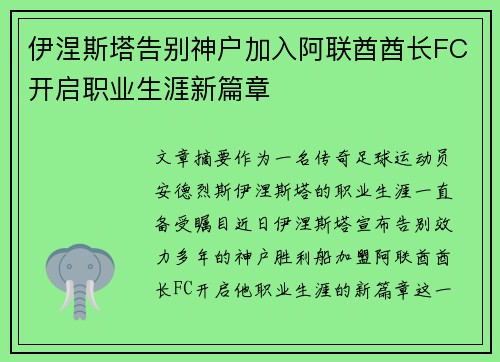 伊涅斯塔告别神户加入阿联酋酋长FC开启职业生涯新篇章 伊涅斯塔告别神户加入阿联酋酋长FC开启职业生涯新篇章