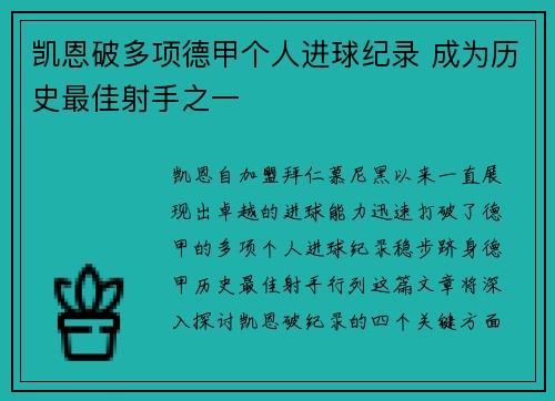 凯恩破多项德甲个人进球纪录 成为历史最佳射手之一 凯恩破多项德甲个人进球纪录 成为历史最佳射手之一