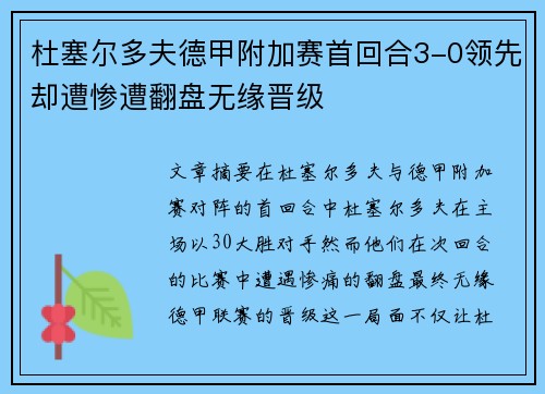 杜塞尔多夫德甲附加赛首回合3-0领先却遭惨遭翻盘无缘晋级 杜塞尔多夫德甲附加赛首回合3-0领先却遭惨遭翻盘无缘晋级