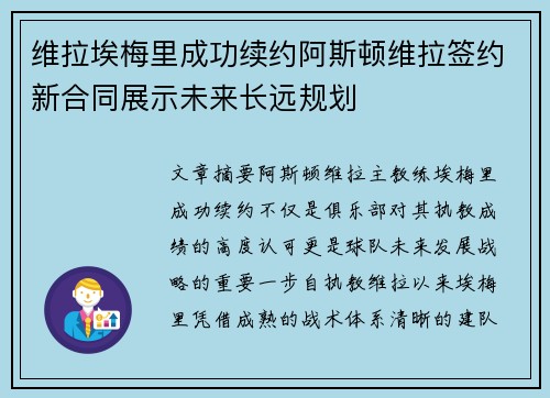 维拉埃梅里成功续约阿斯顿维拉签约新合同展示未来长远规划 维拉埃梅里成功续约阿斯顿维拉签约新合同展示未来长远规划